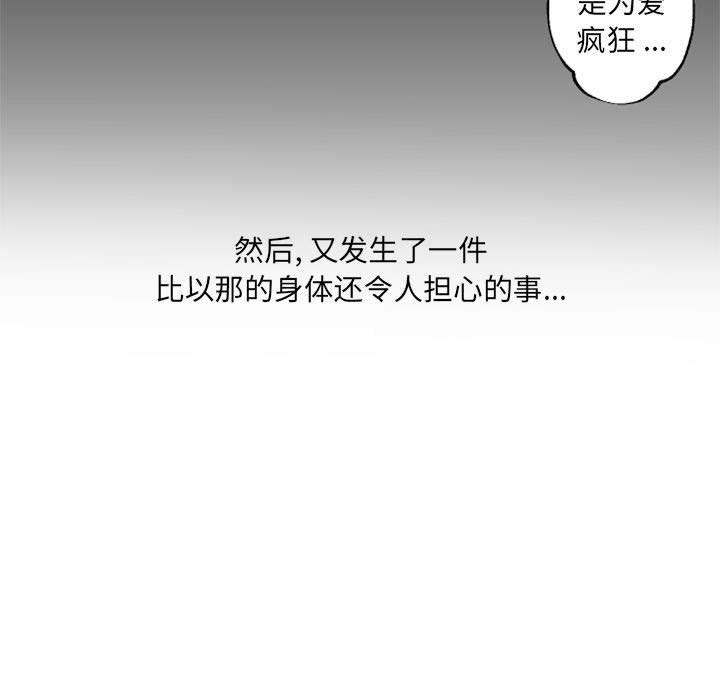 《自带香气的男人》漫画最新章节自带香气的男人-第 44 话免费下拉式在线观看章节第【11】张图片