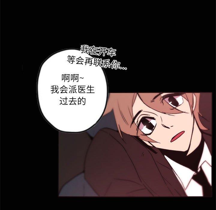 《自带香气的男人》漫画最新章节自带香气的男人-第 44 话免费下拉式在线观看章节第【5】张图片