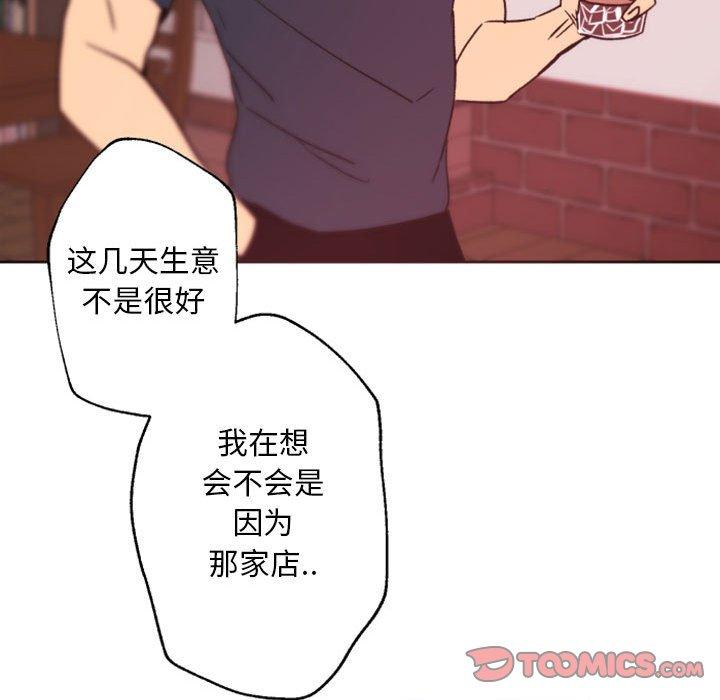 《自带香气的男人》漫画最新章节自带香气的男人-第 44 话免费下拉式在线观看章节第【90】张图片