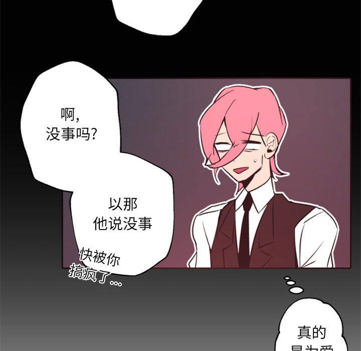 《自带香气的男人》漫画最新章节自带香气的男人-第 44 话免费下拉式在线观看章节第【10】张图片