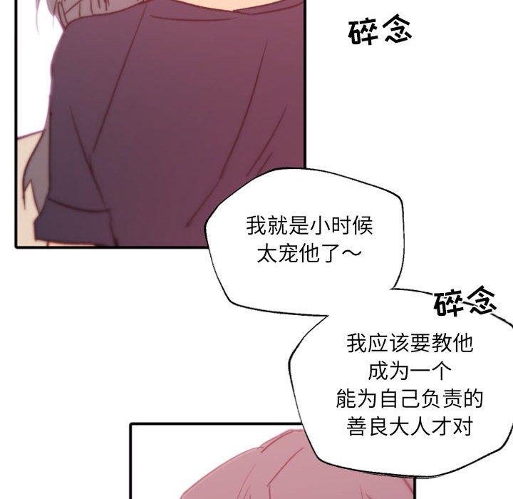 《自带香气的男人》漫画最新章节自带香气的男人-第 45 话免费下拉式在线观看章节第【103】张图片