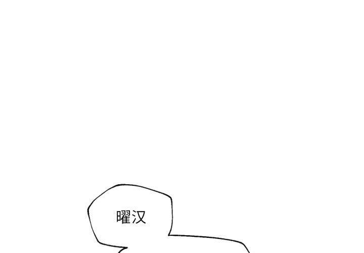 《自带香气的男人》漫画最新章节自带香气的男人-第 45 话免费下拉式在线观看章节第【1】张图片