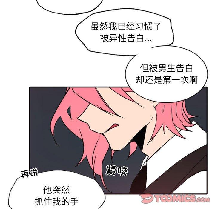 《自带香气的男人》漫画最新章节自带香气的男人-第 46 话免费下拉式在线观看章节第【98】张图片