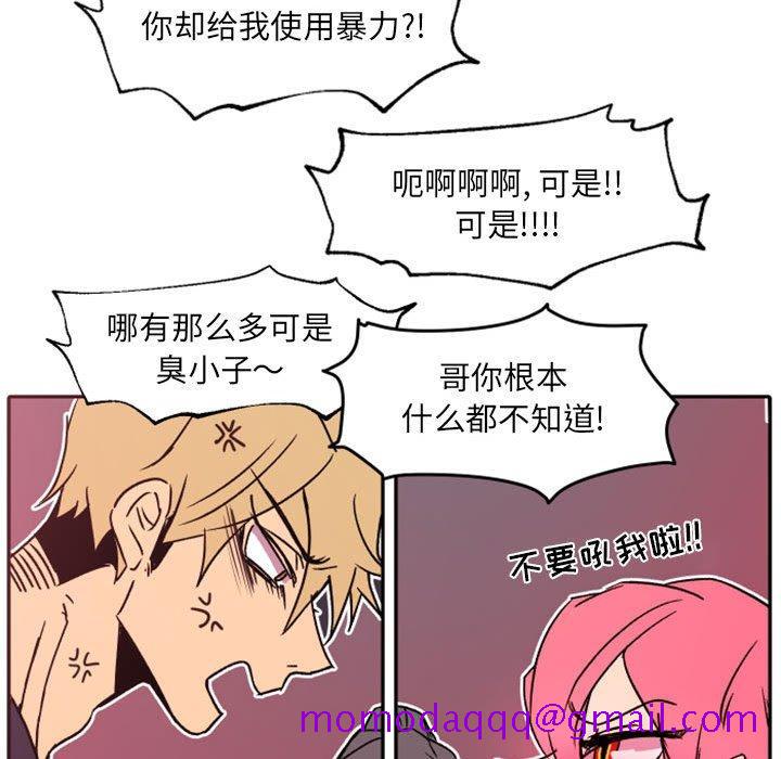 《自带香气的男人》漫画最新章节自带香气的男人-第 46 话免费下拉式在线观看章节第【96】张图片