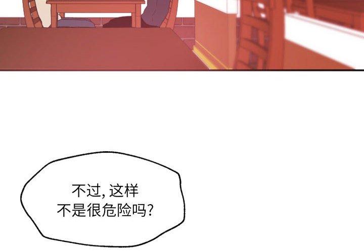 《自带香气的男人》漫画最新章节自带香气的男人-第 46 话免费下拉式在线观看章节第【4】张图片