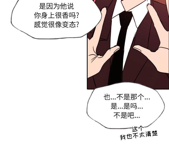 《自带香气的男人》漫画最新章节自带香气的男人-第 46 话免费下拉式在线观看章节第【105】张图片