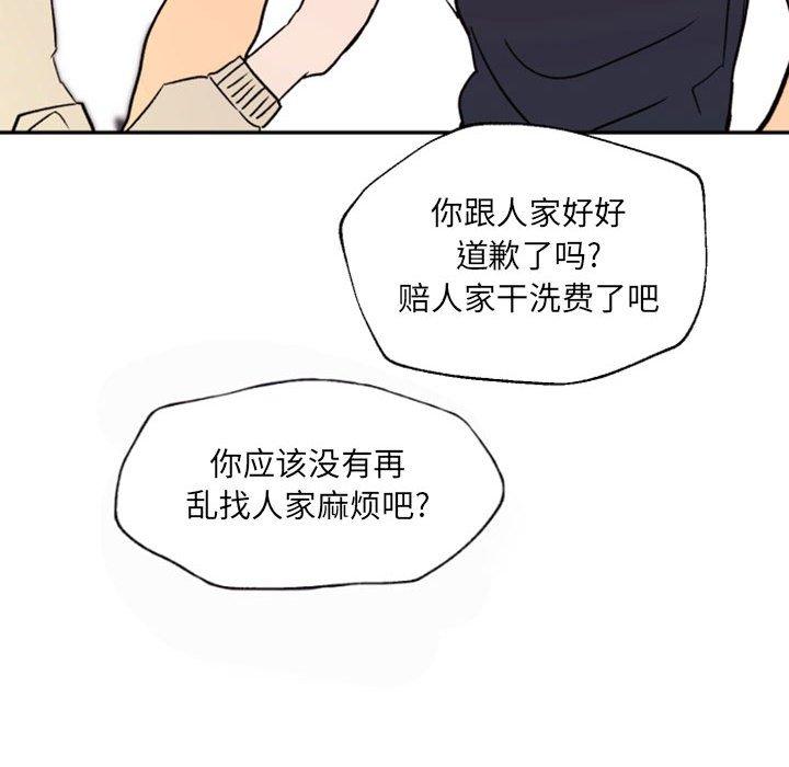 《自带香气的男人》漫画最新章节自带香气的男人-第 46 话免费下拉式在线观看章节第【53】张图片