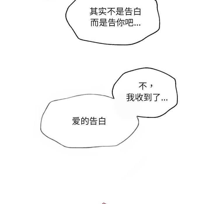 《自带香气的男人》漫画最新章节自带香气的男人-第 46 话免费下拉式在线观看章节第【68】张图片