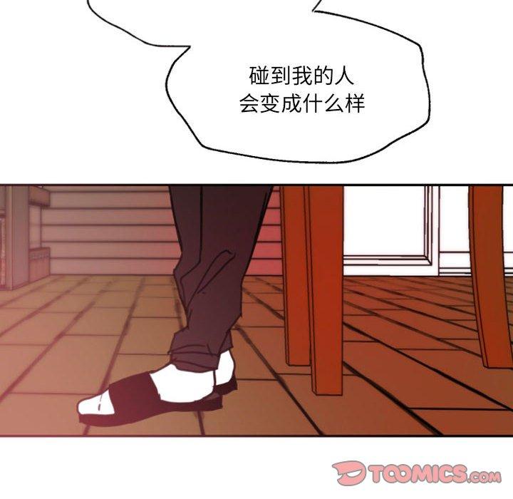 《自带香气的男人》漫画最新章节自带香气的男人-第 47 话免费下拉式在线观看章节第【39】张图片