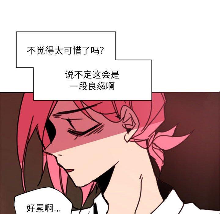 《自带香气的男人》漫画最新章节自带香气的男人-第 47 话免费下拉式在线观看章节第【85】张图片