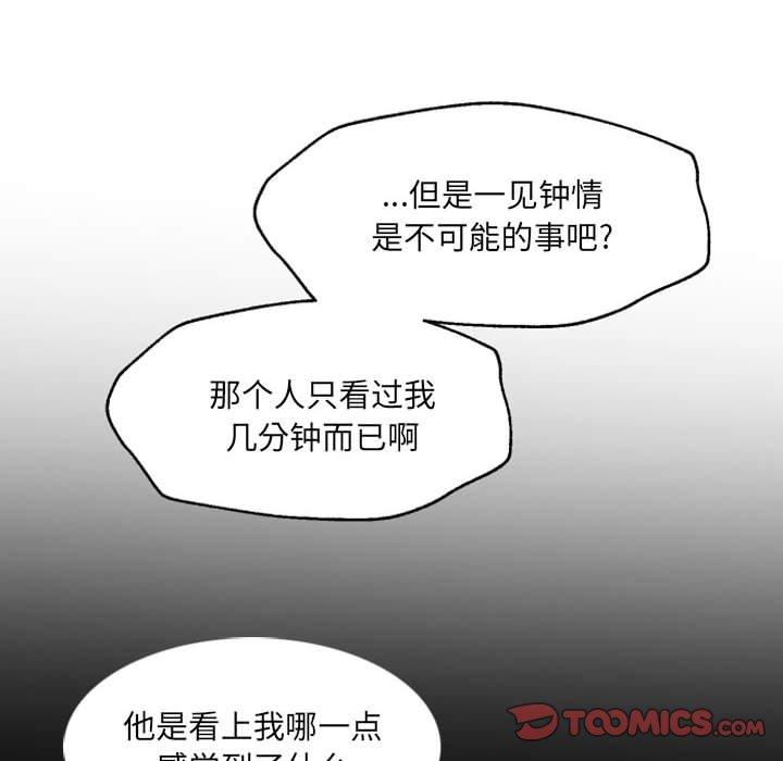 《自带香气的男人》漫画最新章节自带香气的男人-第 47 话免费下拉式在线观看章节第【28】张图片