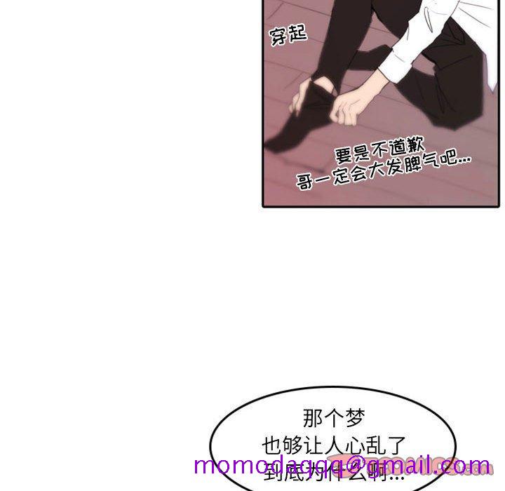 《自带香气的男人》漫画最新章节自带香气的男人-第 48 话免费下拉式在线观看章节第【46】张图片