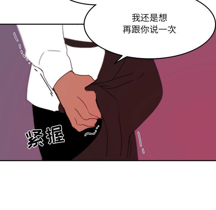 《自带香气的男人》漫画最新章节自带香气的男人-第 48 话免费下拉式在线观看章节第【76】张图片