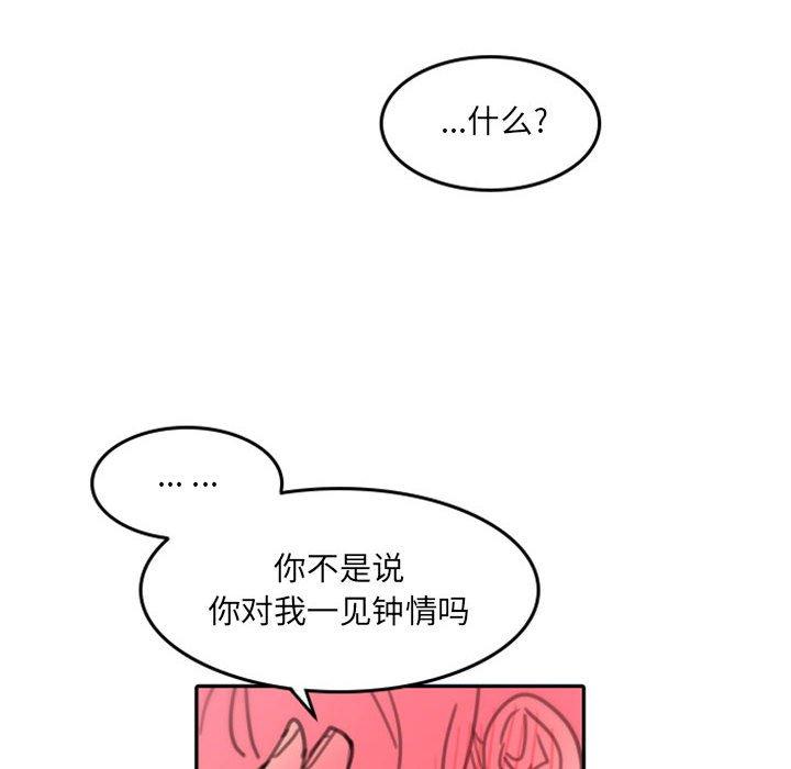 《自带香气的男人》漫画最新章节自带香气的男人-第 48 话免费下拉式在线观看章节第【89】张图片