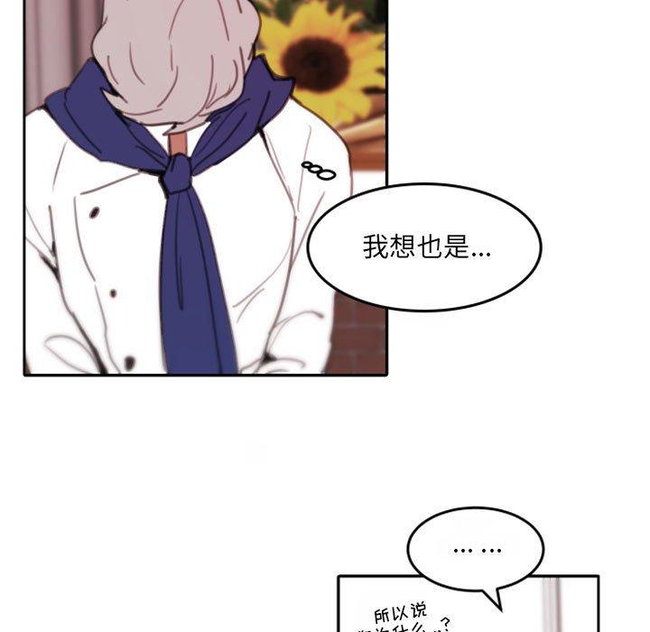 《自带香气的男人》漫画最新章节自带香气的男人-第 48 话免费下拉式在线观看章节第【86】张图片