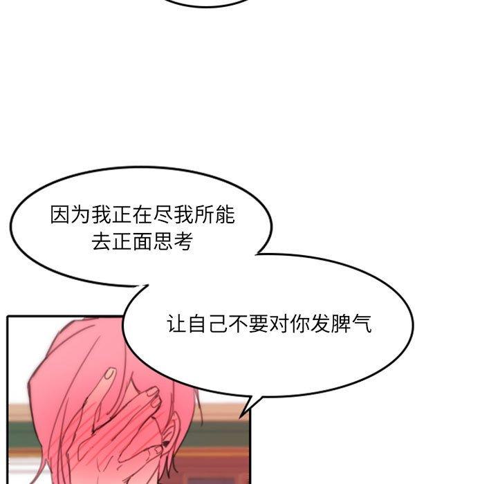 《自带香气的男人》漫画最新章节自带香气的男人-第 48 话免费下拉式在线观看章节第【82】张图片