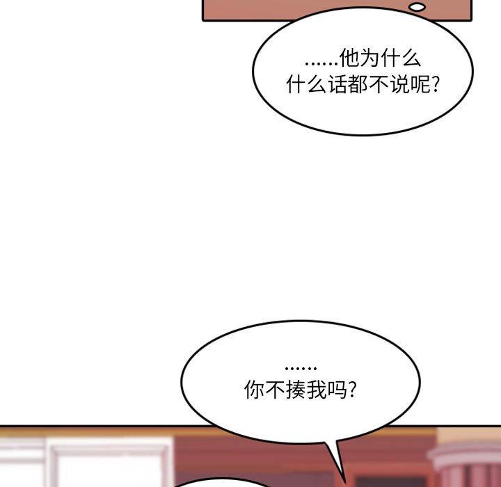 《自带香气的男人》漫画最新章节自带香气的男人-第 48 话免费下拉式在线观看章节第【80】张图片