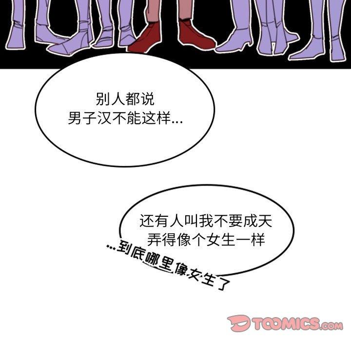 《自带香气的男人》漫画最新章节自带香气的男人-第 53 话免费下拉式在线观看章节第【49】张图片