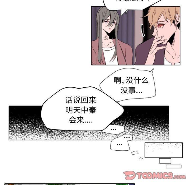 《自带香气的男人》漫画最新章节自带香气的男人-第 57 话免费下拉式在线观看章节第【47】张图片