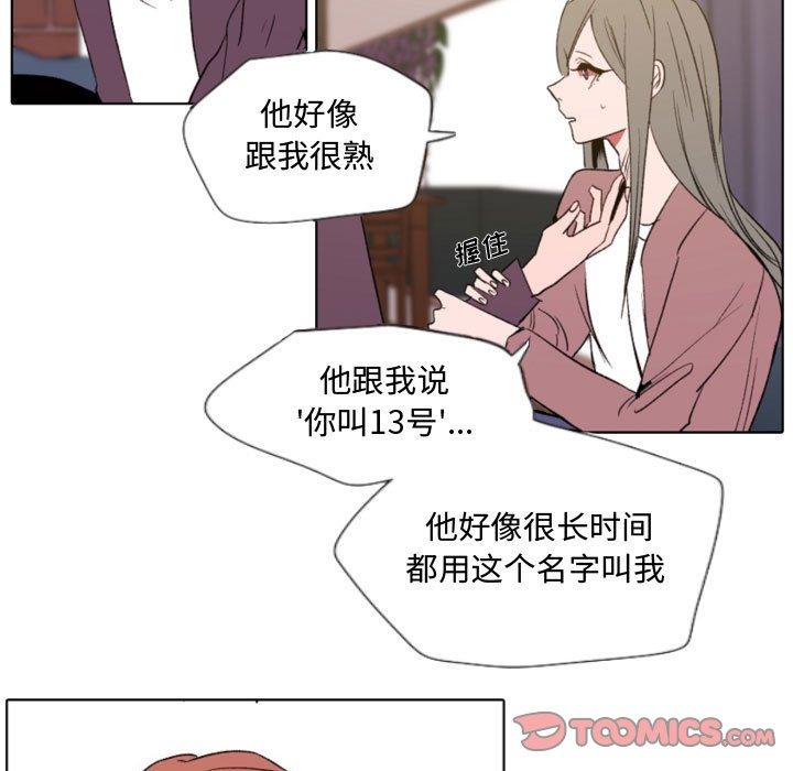 《自带香气的男人》漫画最新章节自带香气的男人-第 57 话免费下拉式在线观看章节第【43】张图片