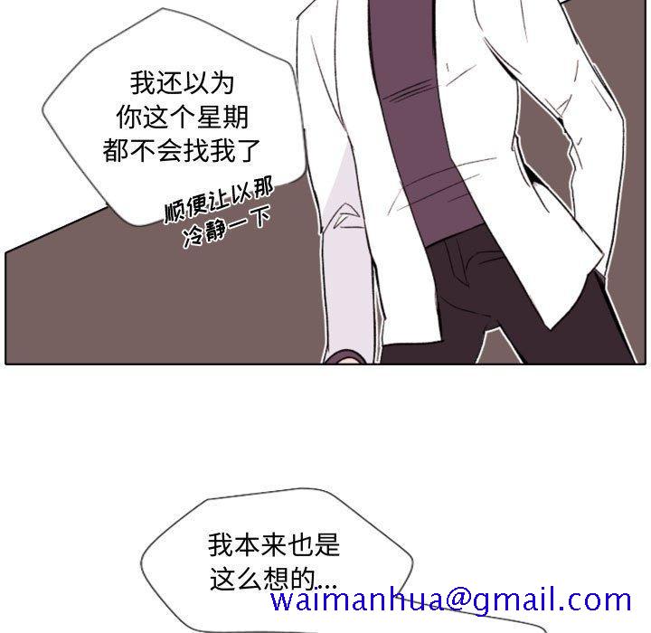 《自带香气的男人》漫画最新章节自带香气的男人-第 57 话免费下拉式在线观看章节第【49】张图片