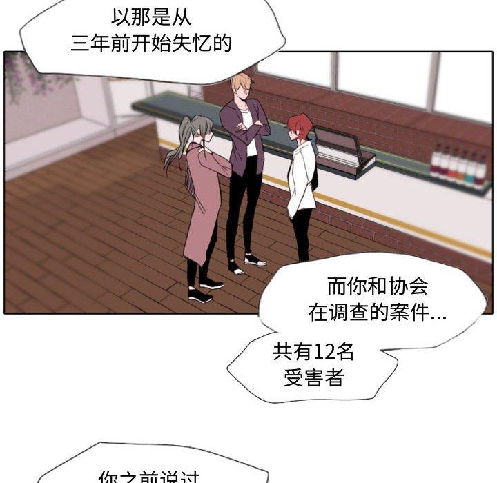 《自带香气的男人》漫画最新章节自带香气的男人-第 57 话免费下拉式在线观看章节第【52】张图片