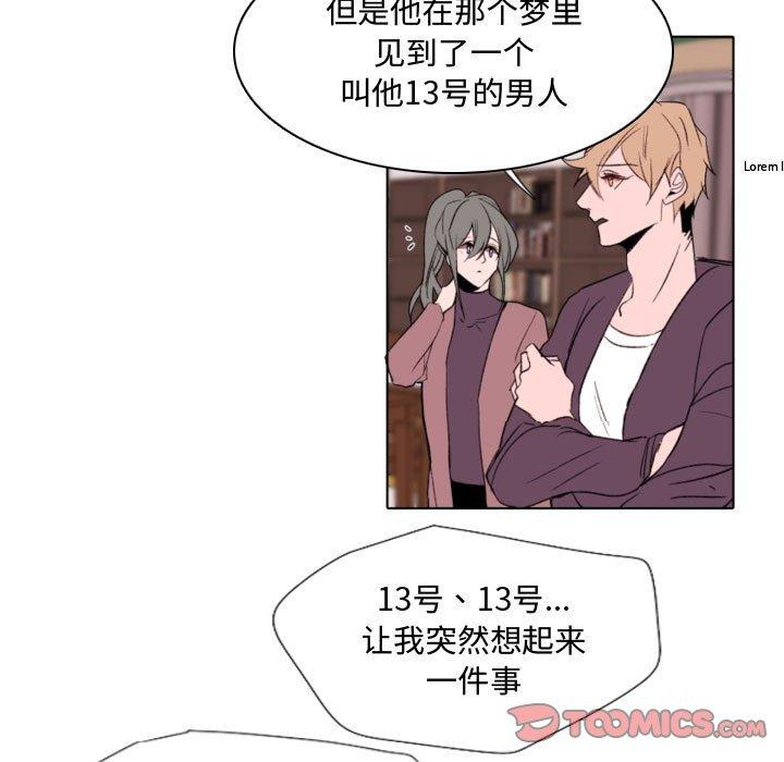 《自带香气的男人》漫画最新章节自带香气的男人-第 57 话免费下拉式在线观看章节第【51】张图片