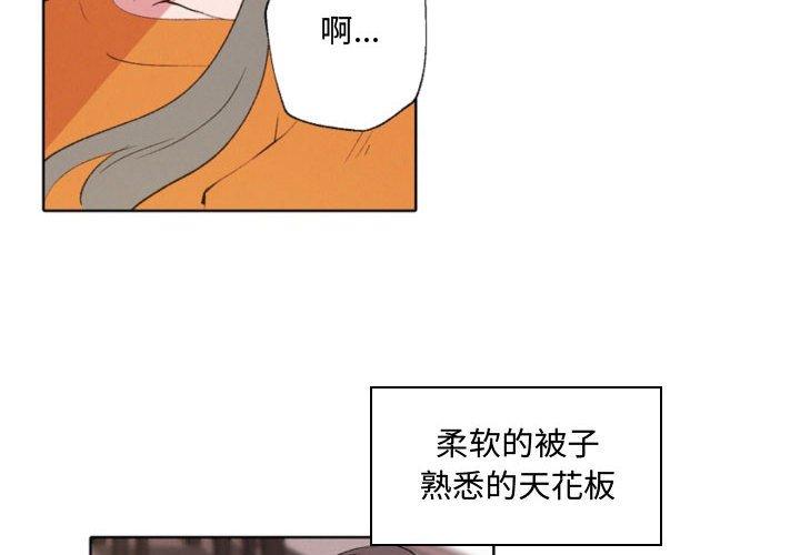 《自带香气的男人》漫画最新章节自带香气的男人-第 57 话免费下拉式在线观看章节第【2】张图片