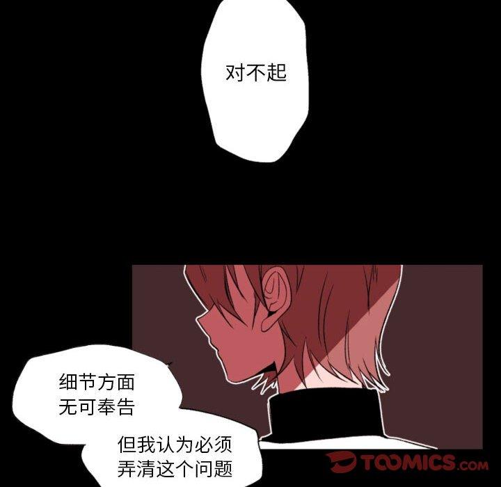 《自带香气的男人》漫画最新章节自带香气的男人-第 58 话免费下拉式在线观看章节第【10】张图片