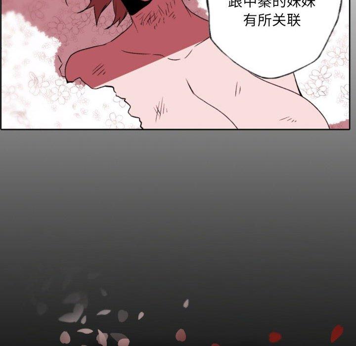 《自带香气的男人》漫画最新章节自带香气的男人-第 58 话免费下拉式在线观看章节第【8】张图片