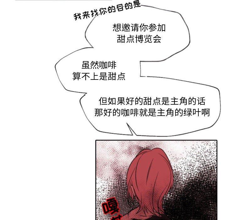 《自带香气的男人》漫画最新章节自带香气的男人-第 58 话免费下拉式在线观看章节第【55】张图片