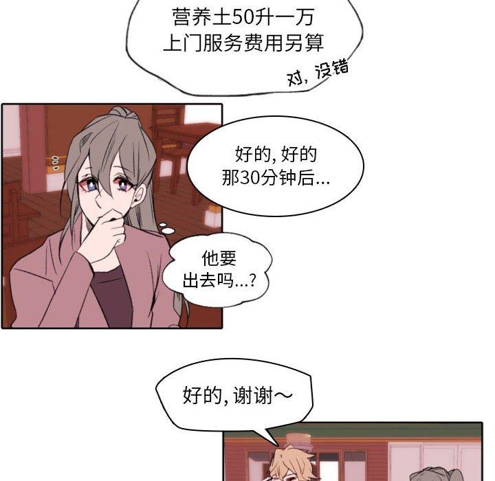 《自带香气的男人》漫画最新章节自带香气的男人-第 58 话免费下拉式在线观看章节第【24】张图片