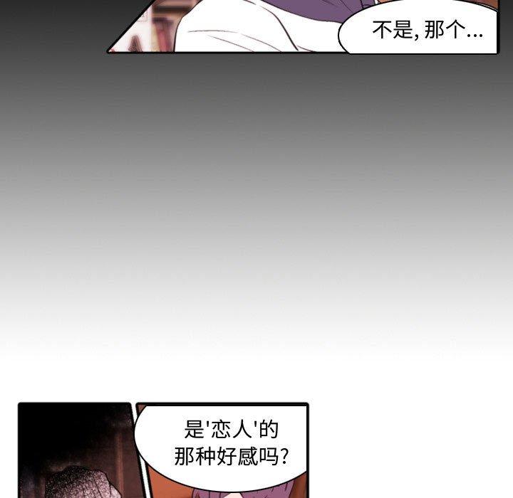 《自带香气的男人》漫画最新章节自带香气的男人-第 59 话免费下拉式在线观看章节第【44】张图片