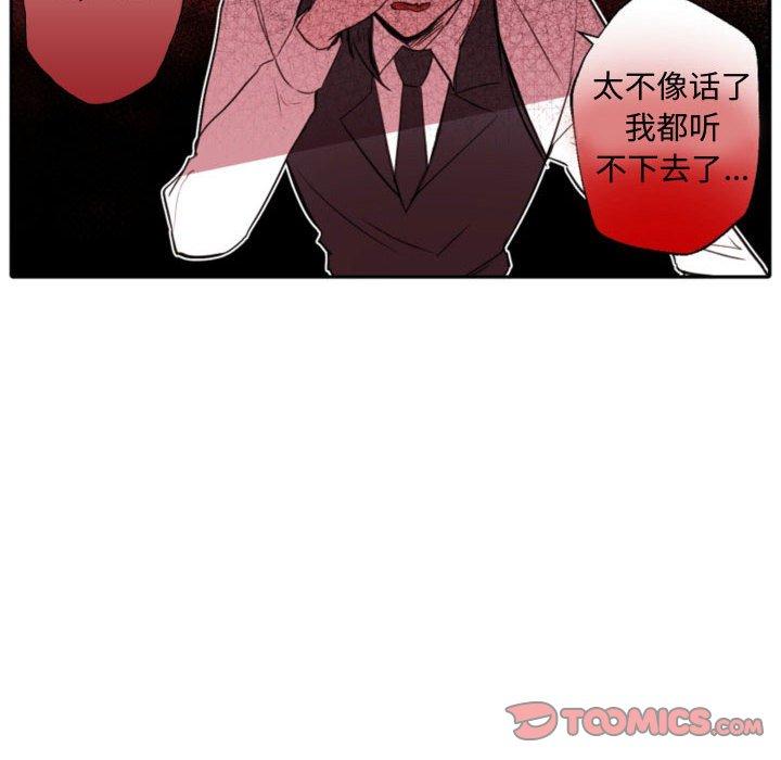 《自带香气的男人》漫画最新章节自带香气的男人-第 59 话免费下拉式在线观看章节第【53】张图片