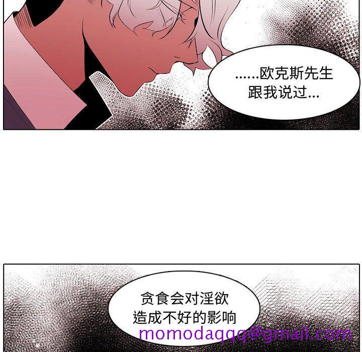 《自带香气的男人》漫画最新章节自带香气的男人-第 64 话免费下拉式在线观看章节第【46】张图片