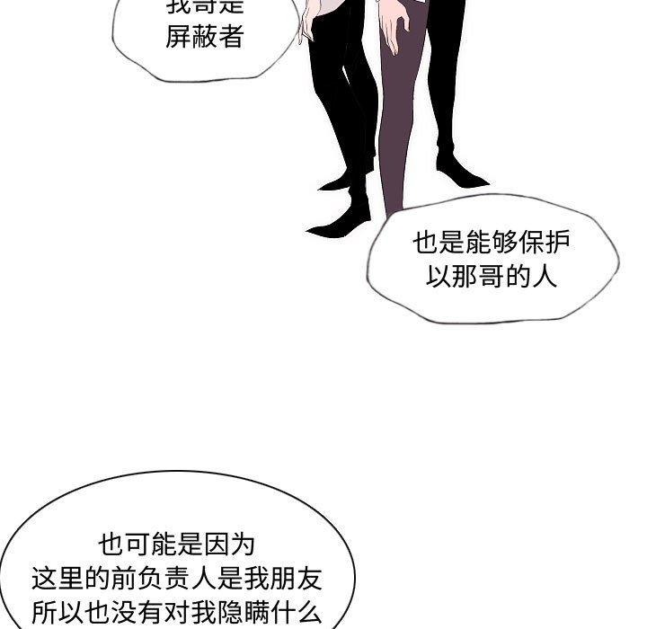 《自带香气的男人》漫画最新章节自带香气的男人-第 64 话免费下拉式在线观看章节第【39】张图片