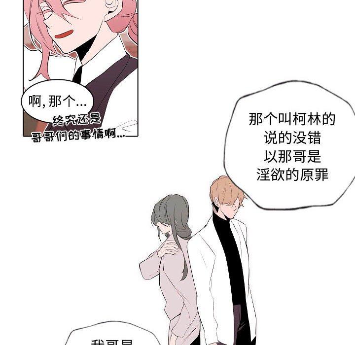 《自带香气的男人》漫画最新章节自带香气的男人-第 64 话免费下拉式在线观看章节第【38】张图片