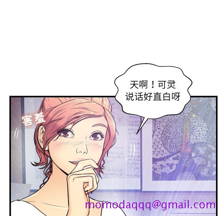 《恋人配对》漫画最新章节恋人配对-第 1 话免费下拉式在线观看章节第【96】张图片