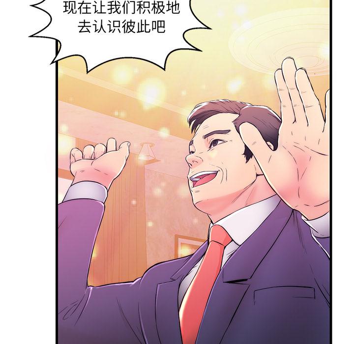 《恋人配对》漫画最新章节恋人配对-第 1 话免费下拉式在线观看章节第【43】张图片