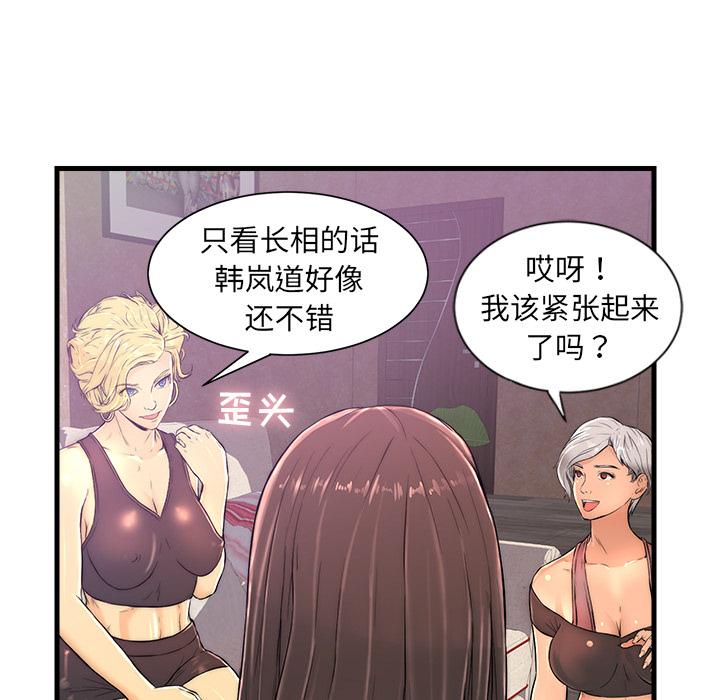 《恋人配对》漫画最新章节恋人配对-第 1 话免费下拉式在线观看章节第【75】张图片