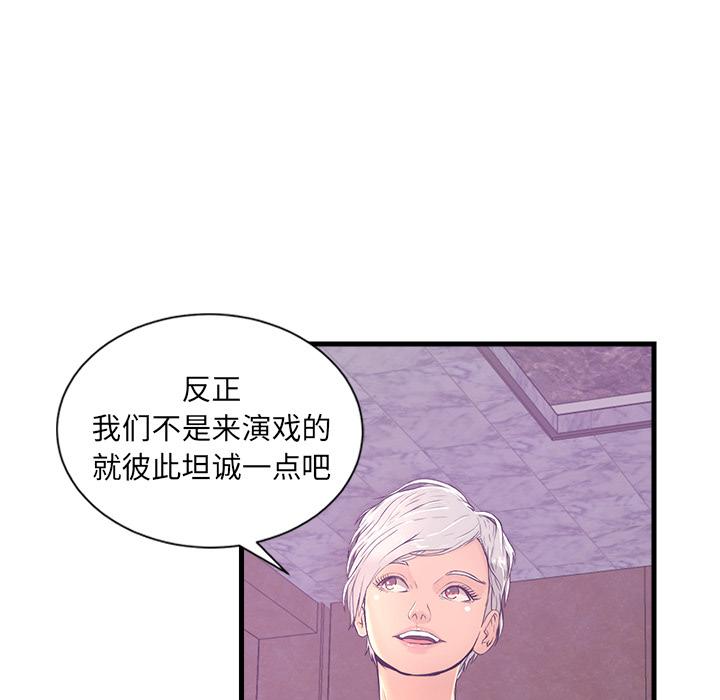 《恋人配对》漫画最新章节恋人配对-第 1 话免费下拉式在线观看章节第【78】张图片