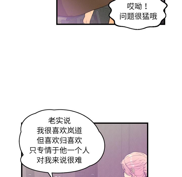 《恋人配对》漫画最新章节恋人配对-第 1 话免费下拉式在线观看章节第【82】张图片