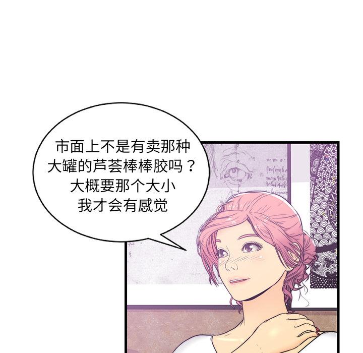 《恋人配对》漫画最新章节恋人配对-第 1 话免费下拉式在线观看章节第【90】张图片