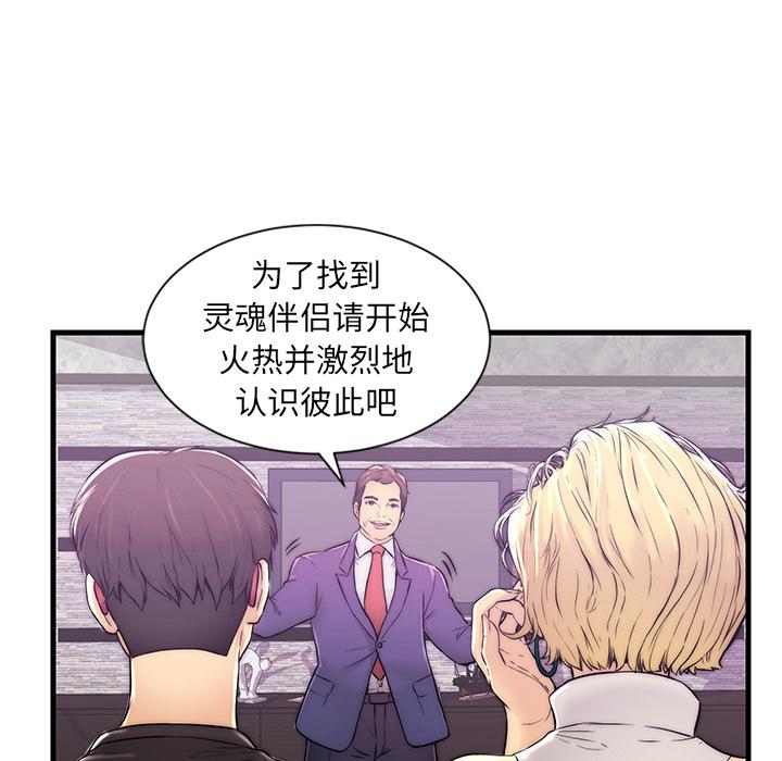 《恋人配对》漫画最新章节恋人配对-第 1 话免费下拉式在线观看章节第【35】张图片