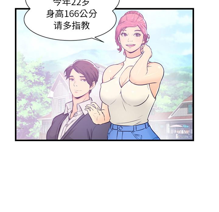 《恋人配对》漫画最新章节恋人配对-第 1 话免费下拉式在线观看章节第【15】张图片