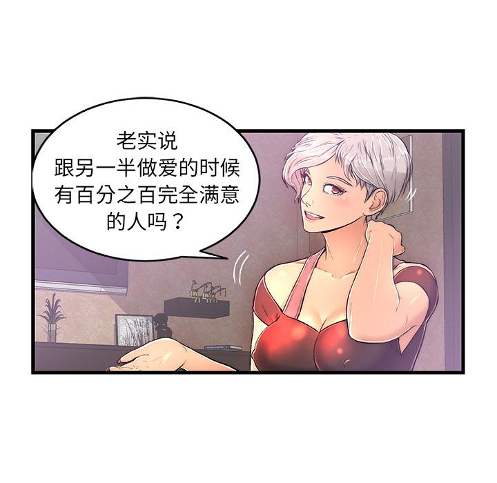 《恋人配对》漫画最新章节恋人配对-第 1 话免费下拉式在线观看章节第【80】张图片