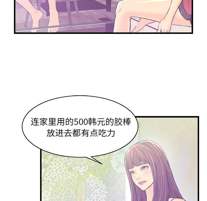 《恋人配对》漫画最新章节恋人配对-第 1 话免费下拉式在线观看章节第【94】张图片