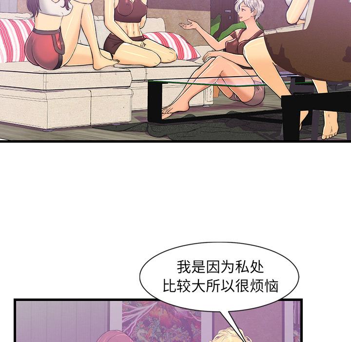 《恋人配对》漫画最新章节恋人配对-第 1 话免费下拉式在线观看章节第【88】张图片