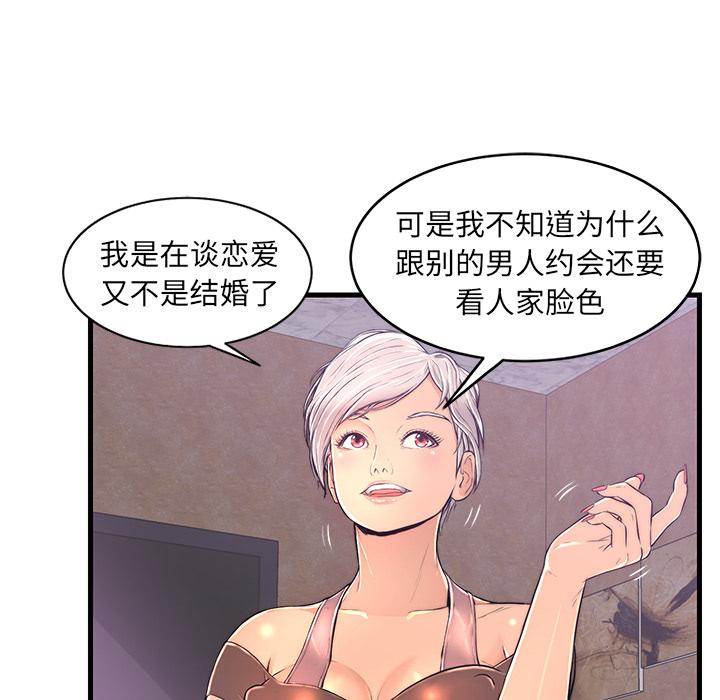 《恋人配对》漫画最新章节恋人配对-第 1 话免费下拉式在线观看章节第【84】张图片