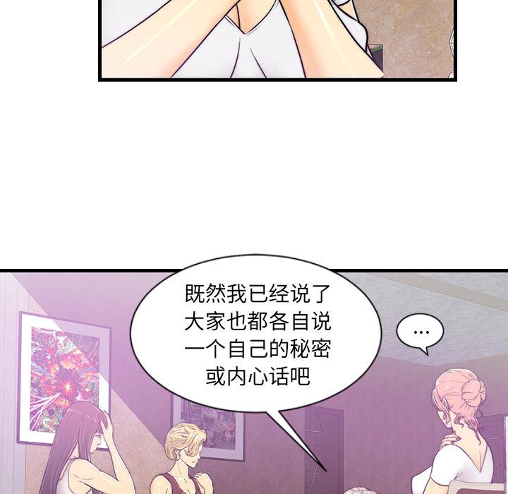 《恋人配对》漫画最新章节恋人配对-第 1 话免费下拉式在线观看章节第【87】张图片